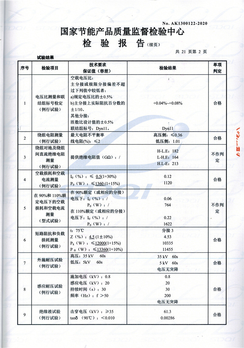 高低压试验报告-S11-1250南岗南岗南岗油浸式变压器-2.jpg